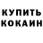 Кодеиновый сироп Lean Purple Drank Mike Shedll